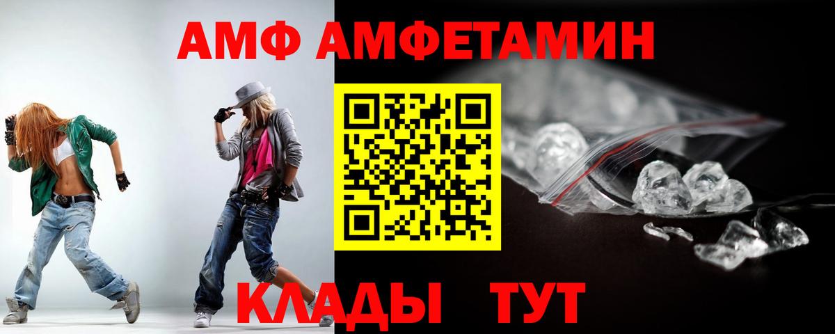 АМФ VHQ Гуково