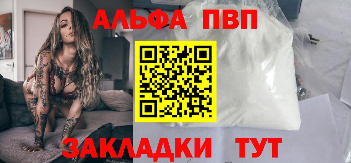 A-PVP мука Гуково