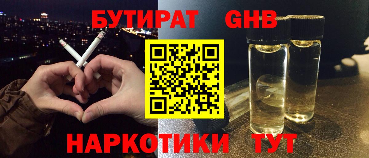 БУТИРАТ 99% Гуково