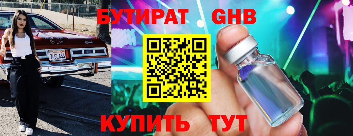 БУТИРАТ оксана  Вход с VPN  БУТИРАТ  Гуково 
