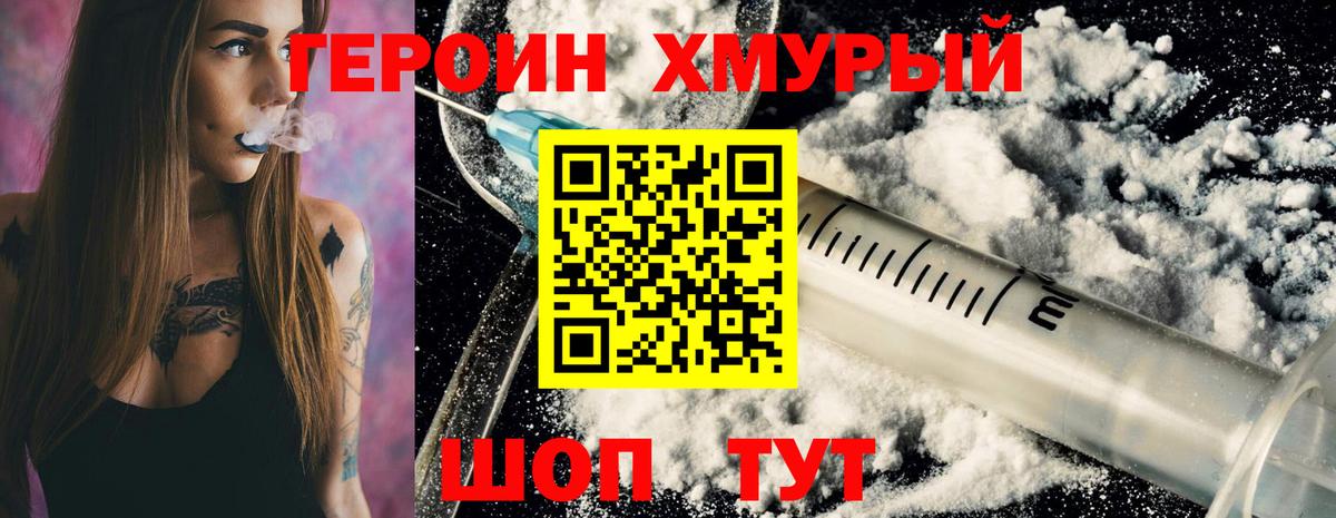ГЕРОИН VHQ Гуково