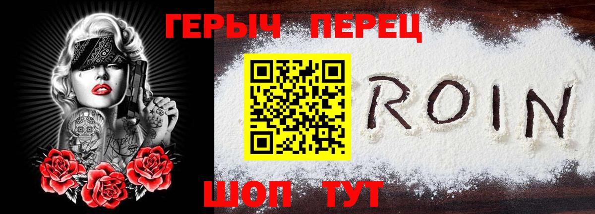 Героин Heroin  Вход с VPN  Гуково 