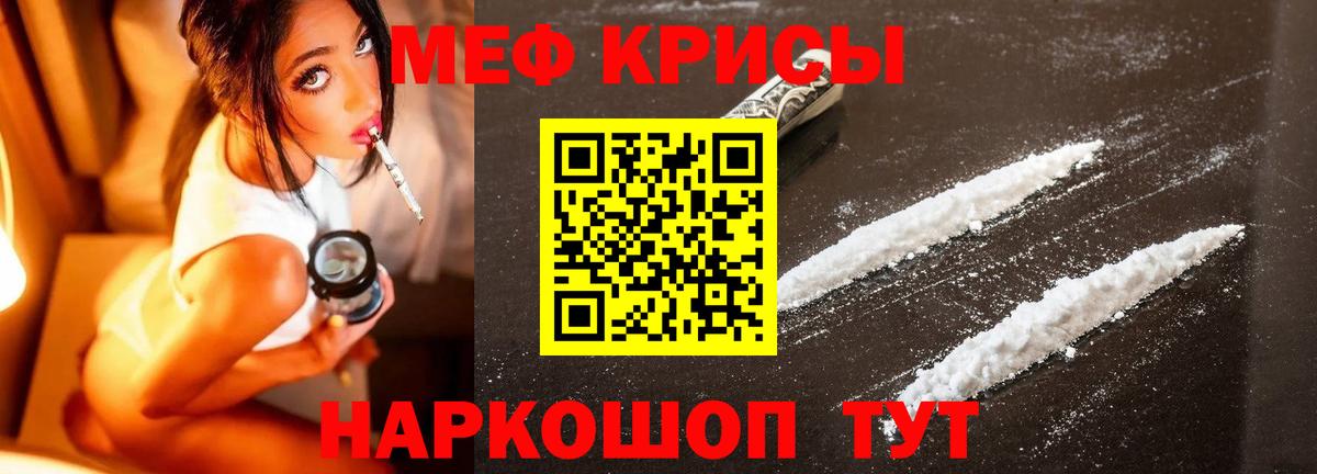 МЯУ-МЯУ кристаллы  МЯУ-МЯУ  Гуково  Меф  Вход с VPN  МЕФ мяу мяу 