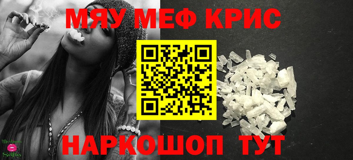 МЕФ кристаллы Гуково