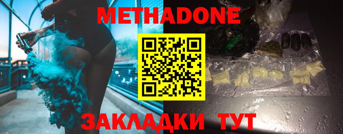 Метадон мёд Гуково