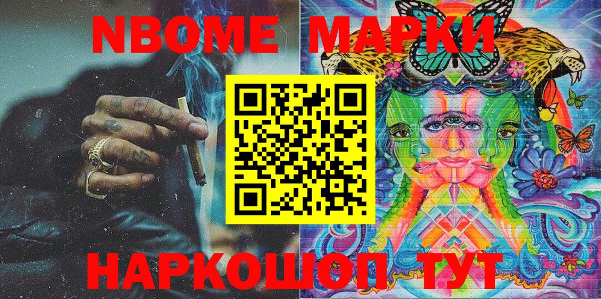 Марки NBOMe 1500мкг Гуково