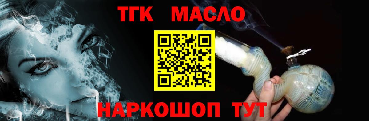 Дистиллят ТГК гашишное масло Гуково